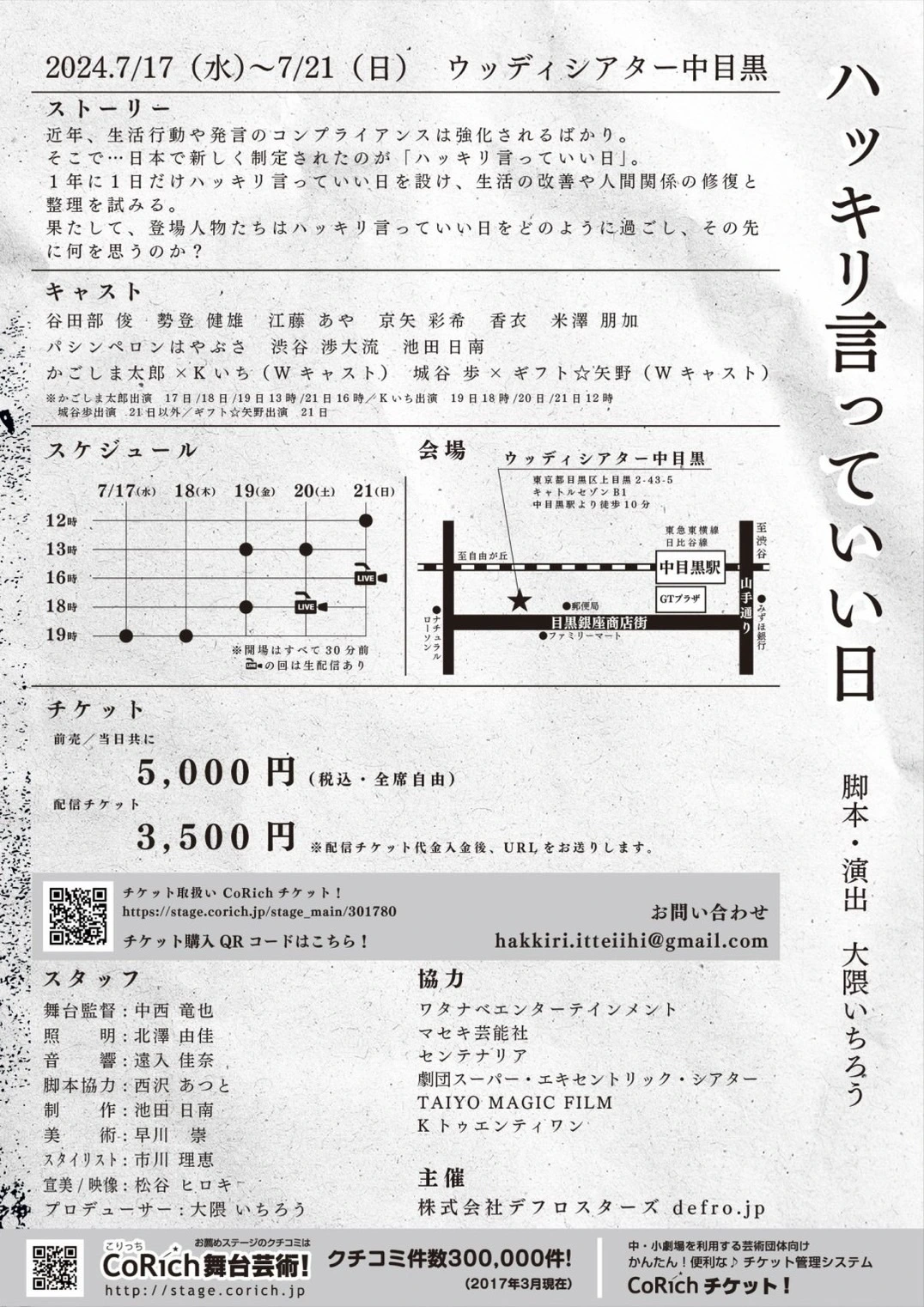 舞台公演『ハッキリ言っていい日』のフライヤー裏面の画像